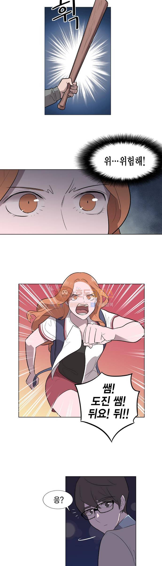 어쩌다 퐁당 3화 2