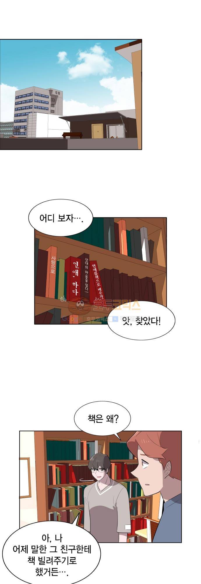 어쩌다 퐁당 13화 1