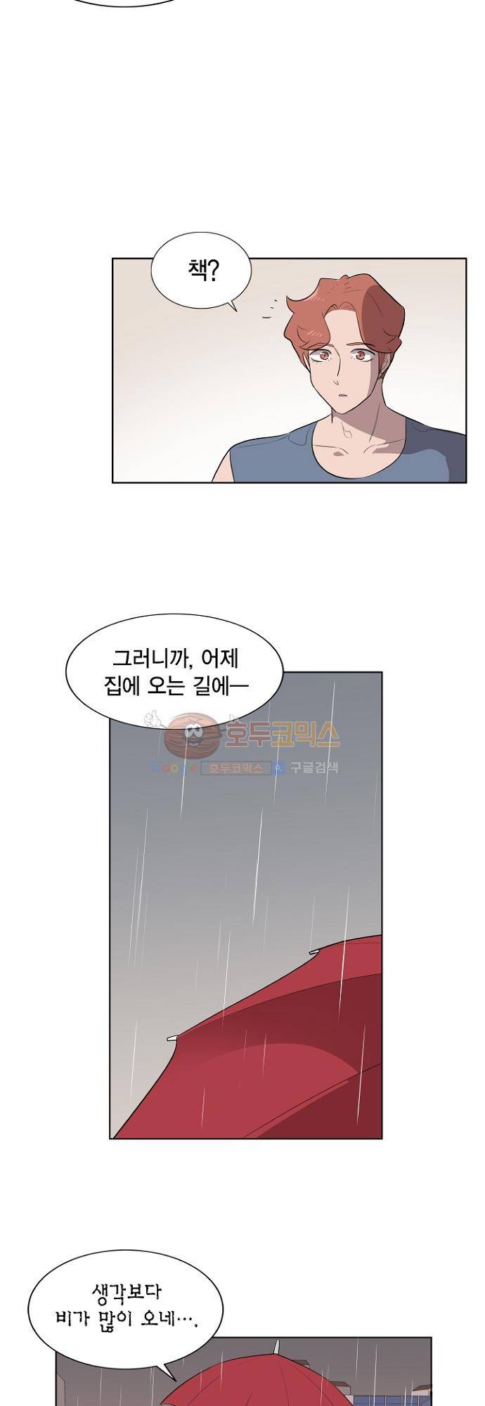 어쩌다 퐁당 13화 2