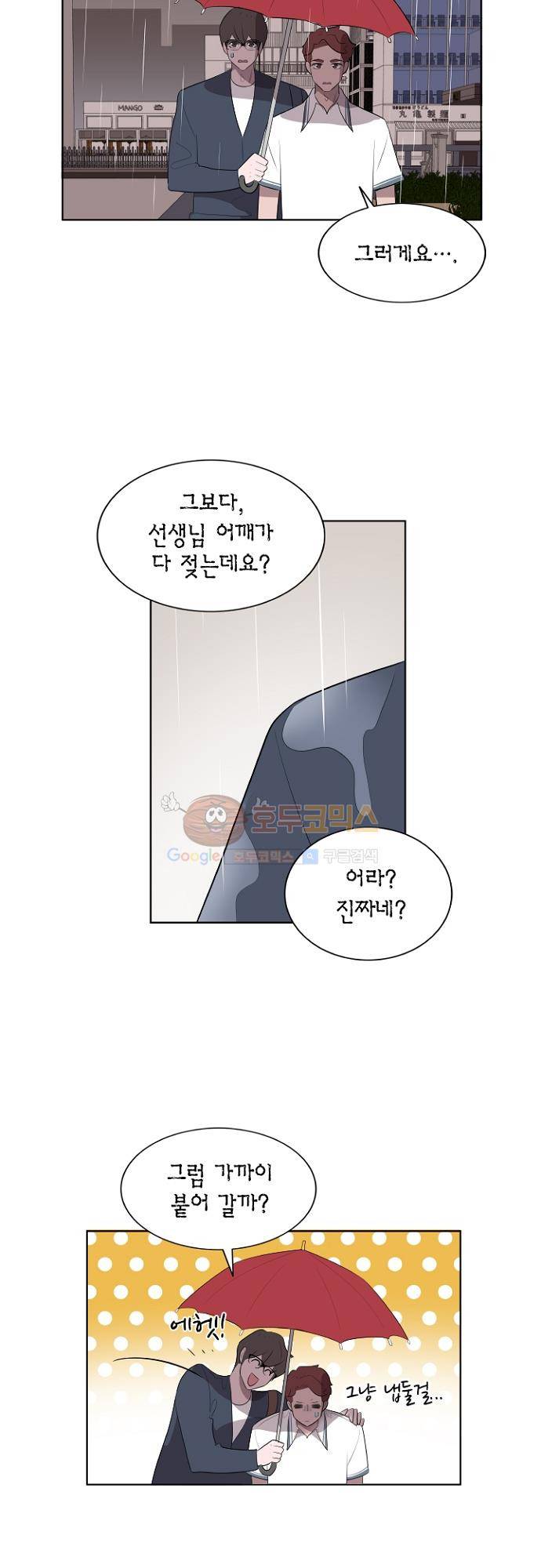 어쩌다 퐁당 13화 3