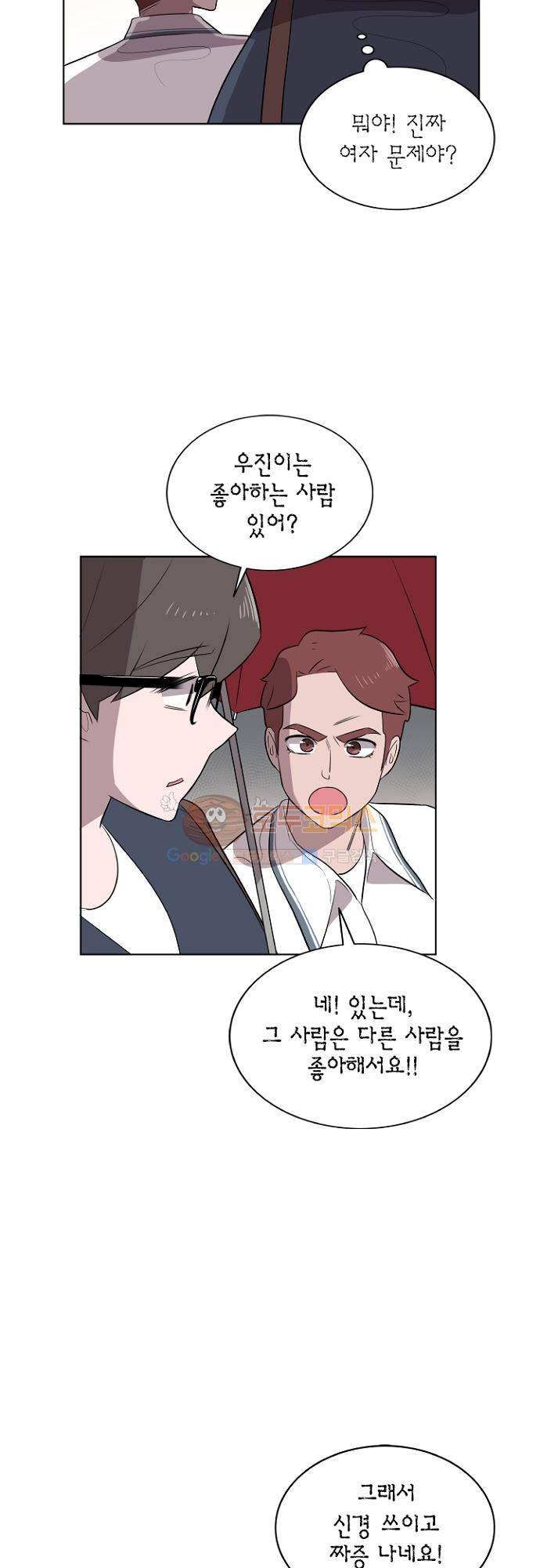 어쩌다 퐁당 13화 5