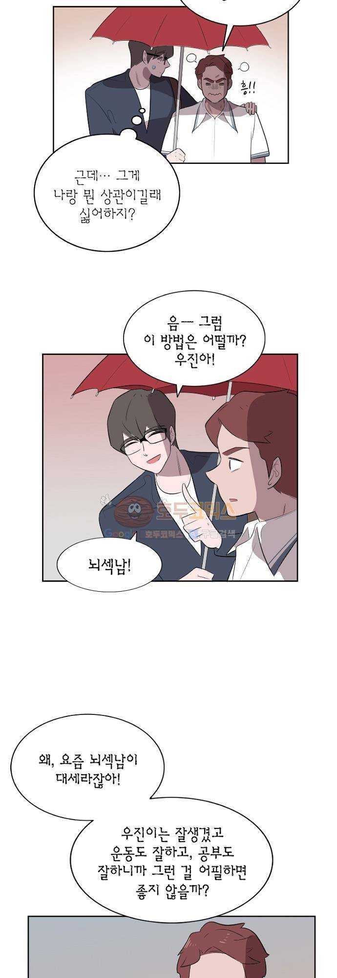 어쩌다 퐁당 13화 6