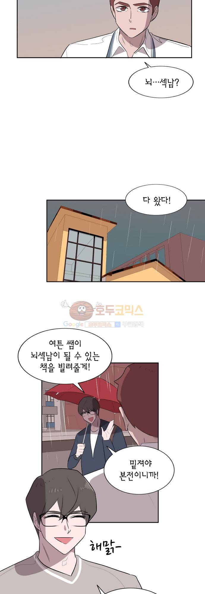 어쩌다 퐁당 13화 7