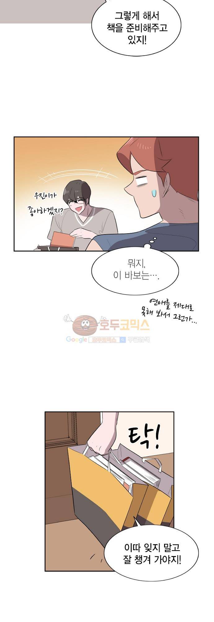 어쩌다 퐁당 13화 8