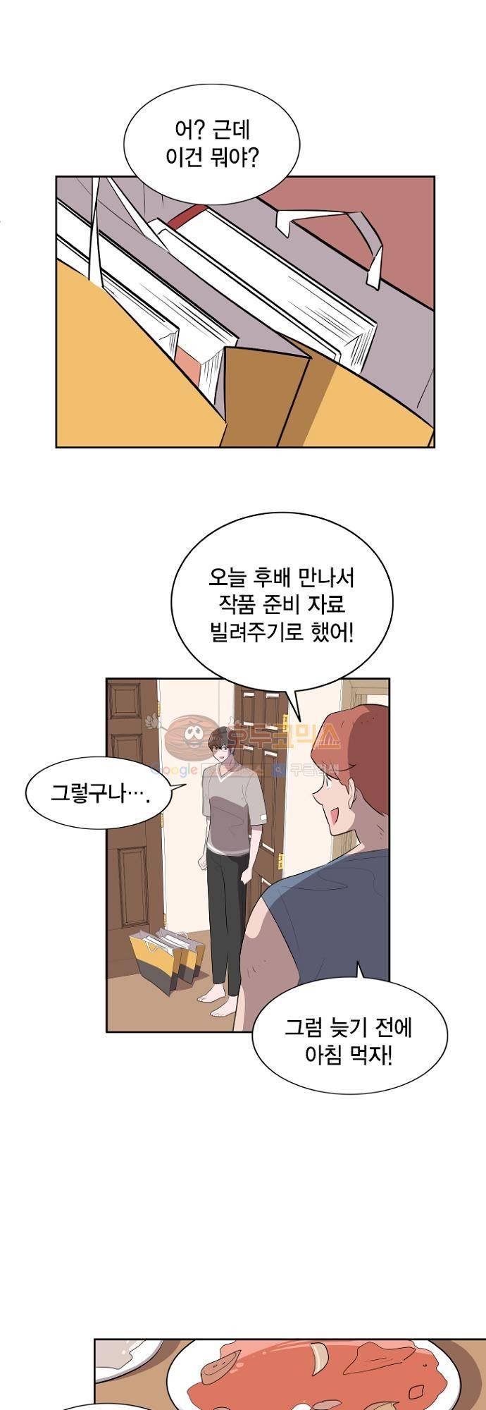 어쩌다 퐁당 13화 9