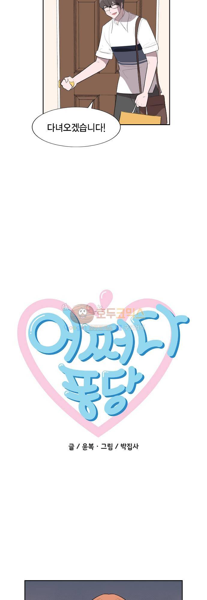 어쩌다 퐁당 13화 11