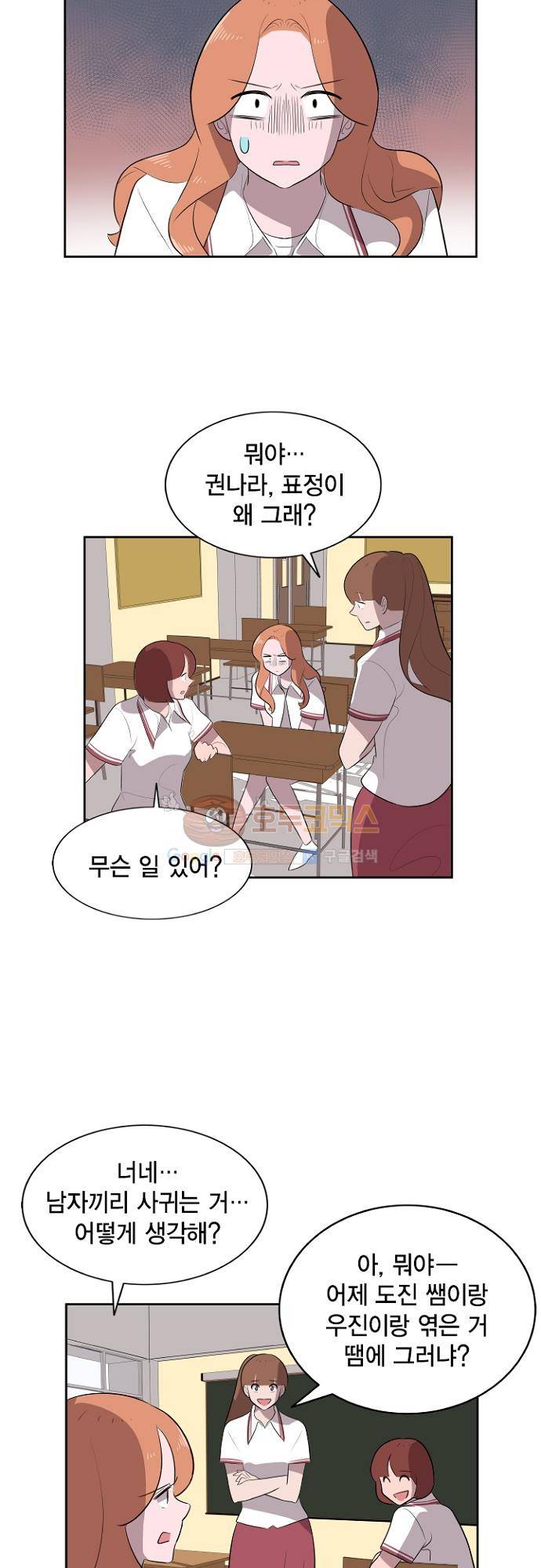어쩌다 퐁당 13화 12