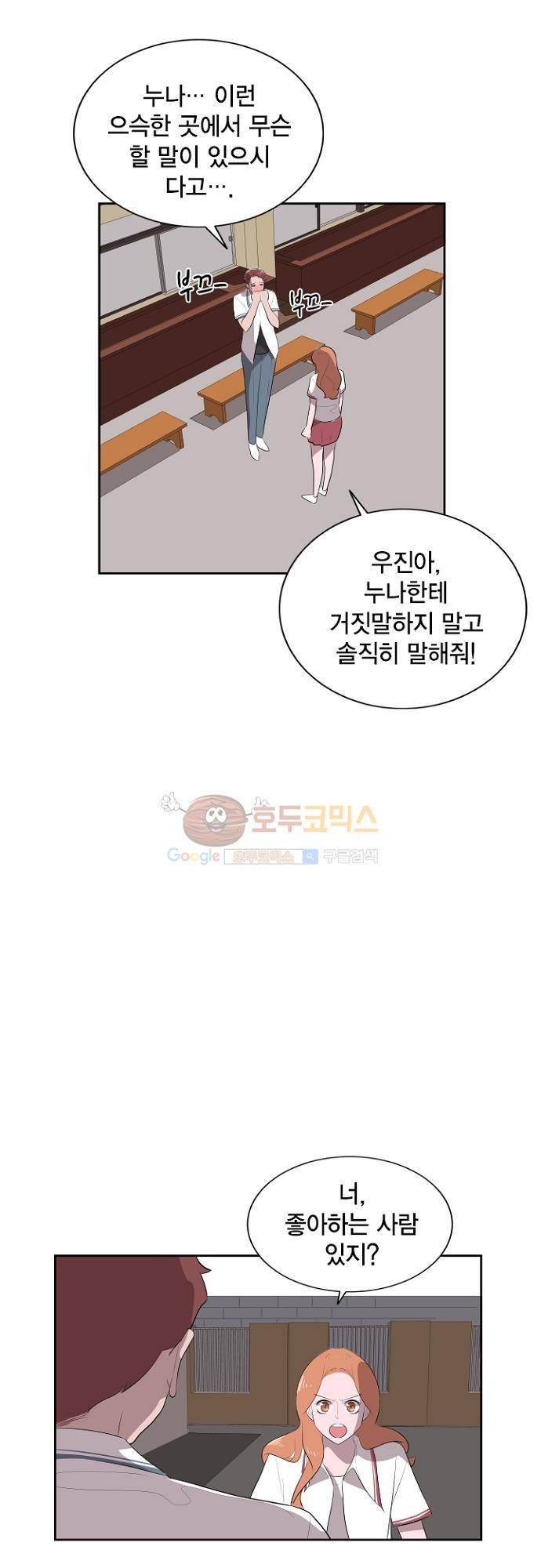 어쩌다 퐁당 13화 15