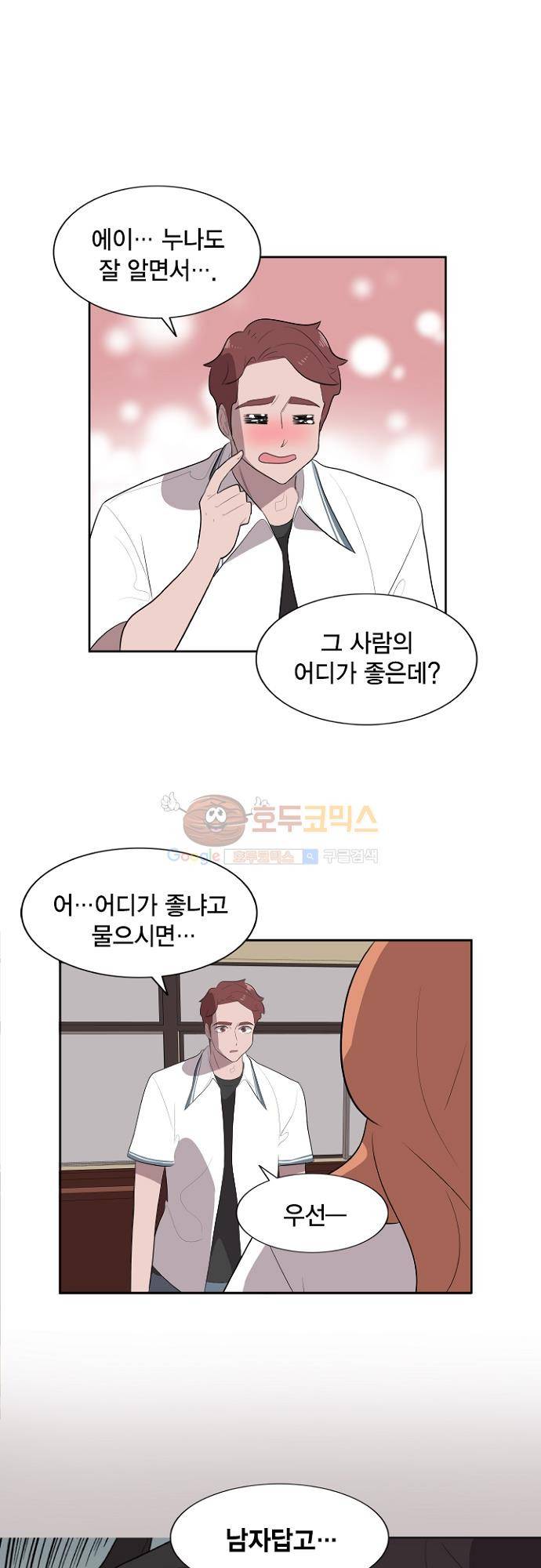 어쩌다 퐁당 13화 16