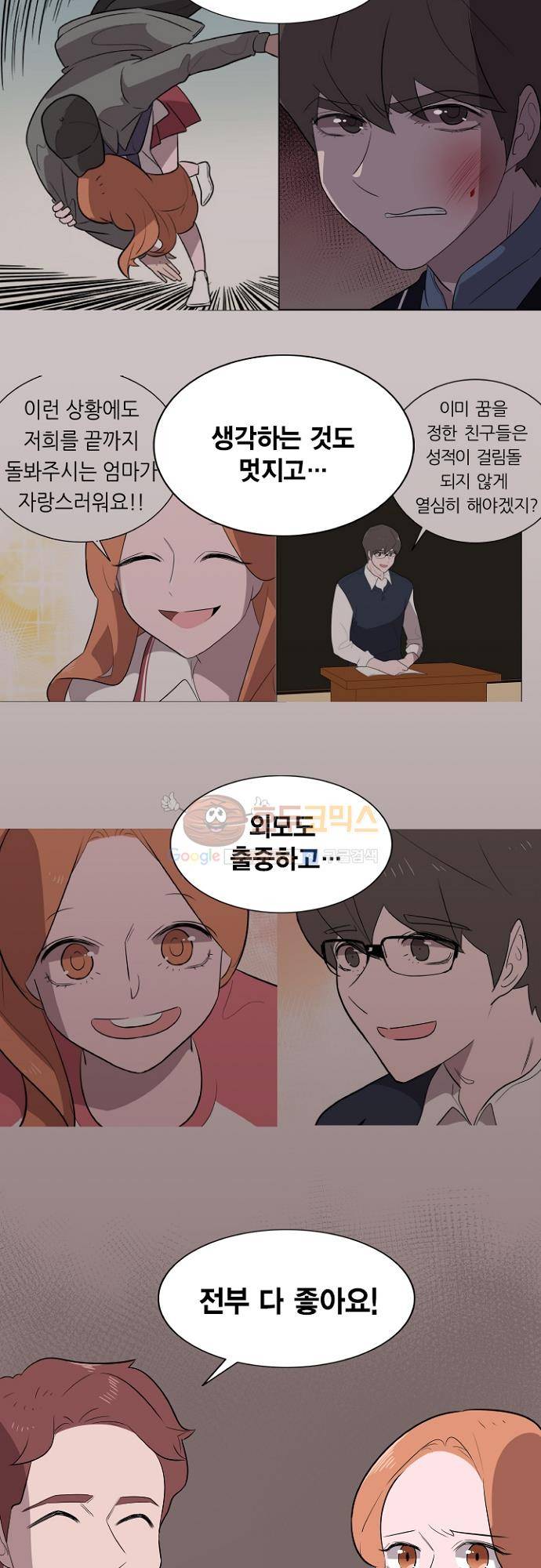 어쩌다 퐁당 13화 17
