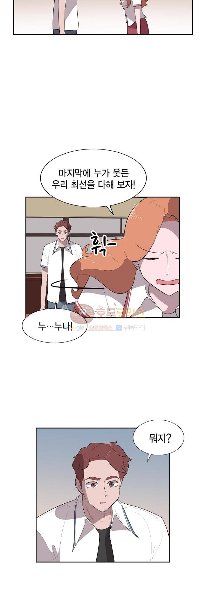 어쩌다 퐁당 13화 19