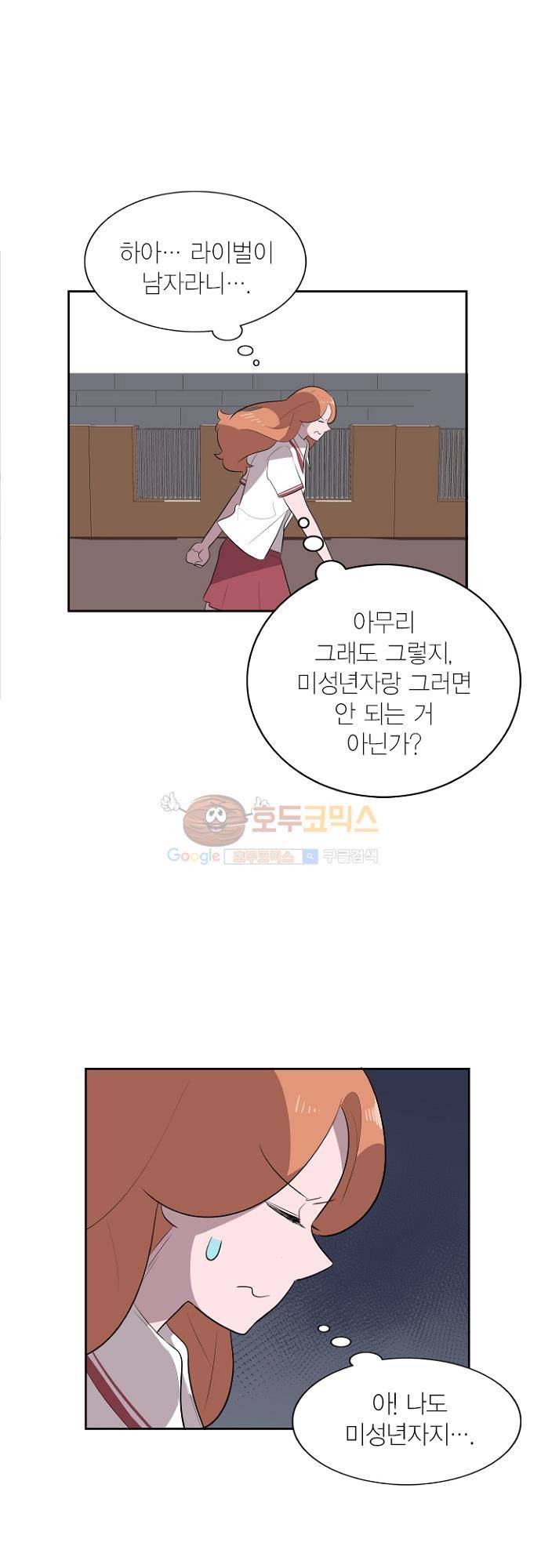 어쩌다 퐁당 13화 20