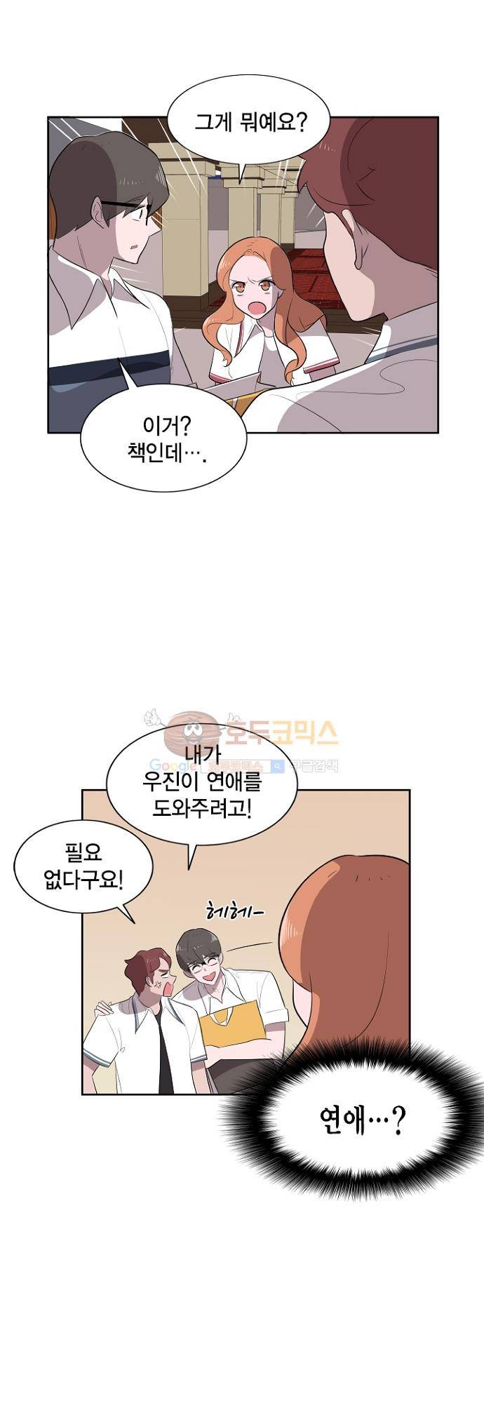 어쩌다 퐁당 13화 24