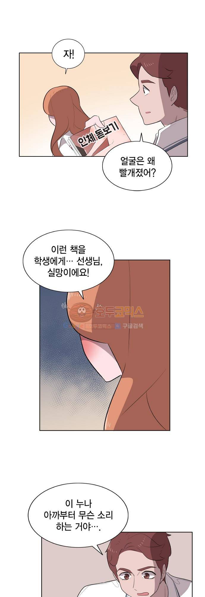 어쩌다 퐁당 13화 26