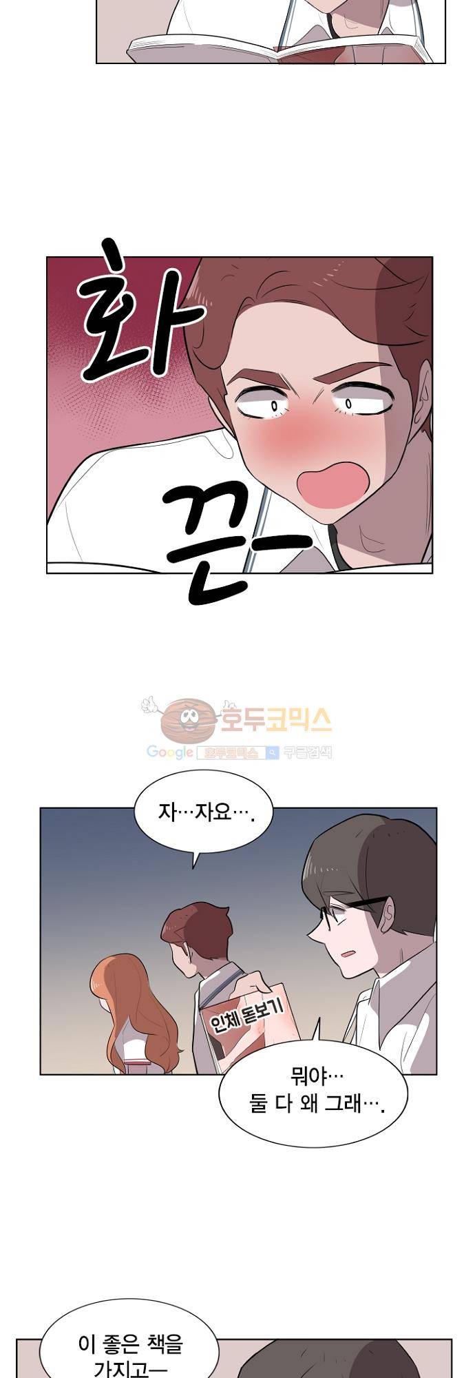 어쩌다 퐁당 13화 27