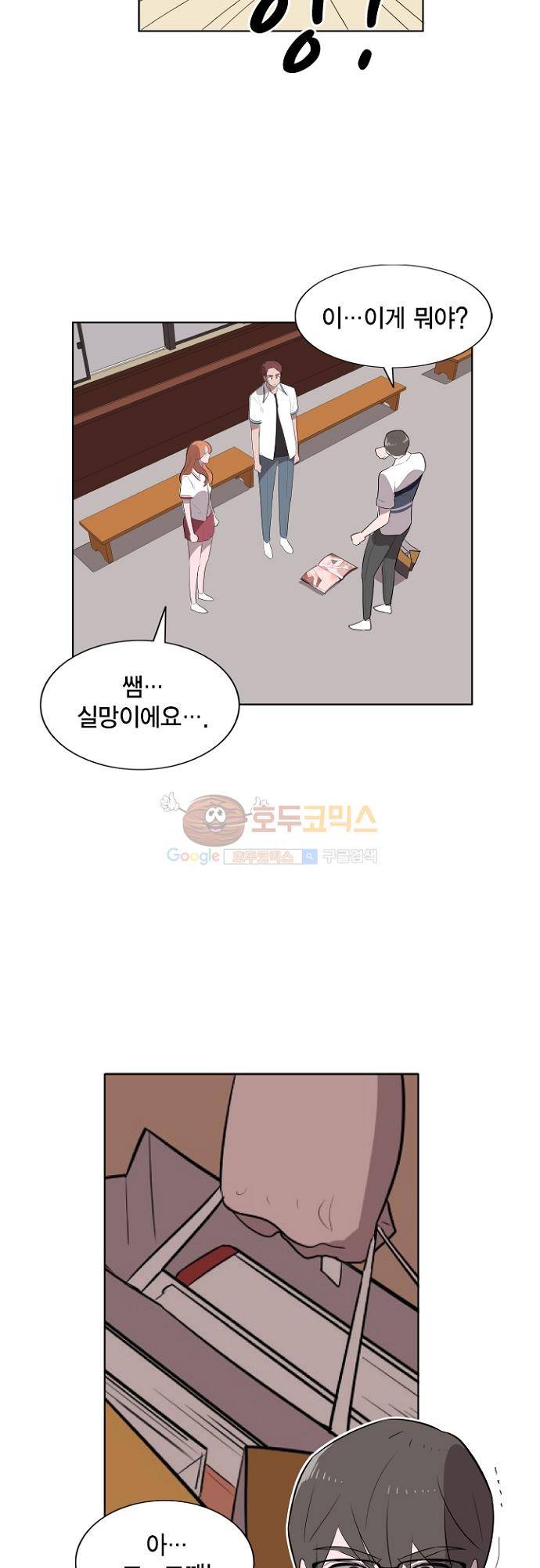 어쩌다 퐁당 13화 29