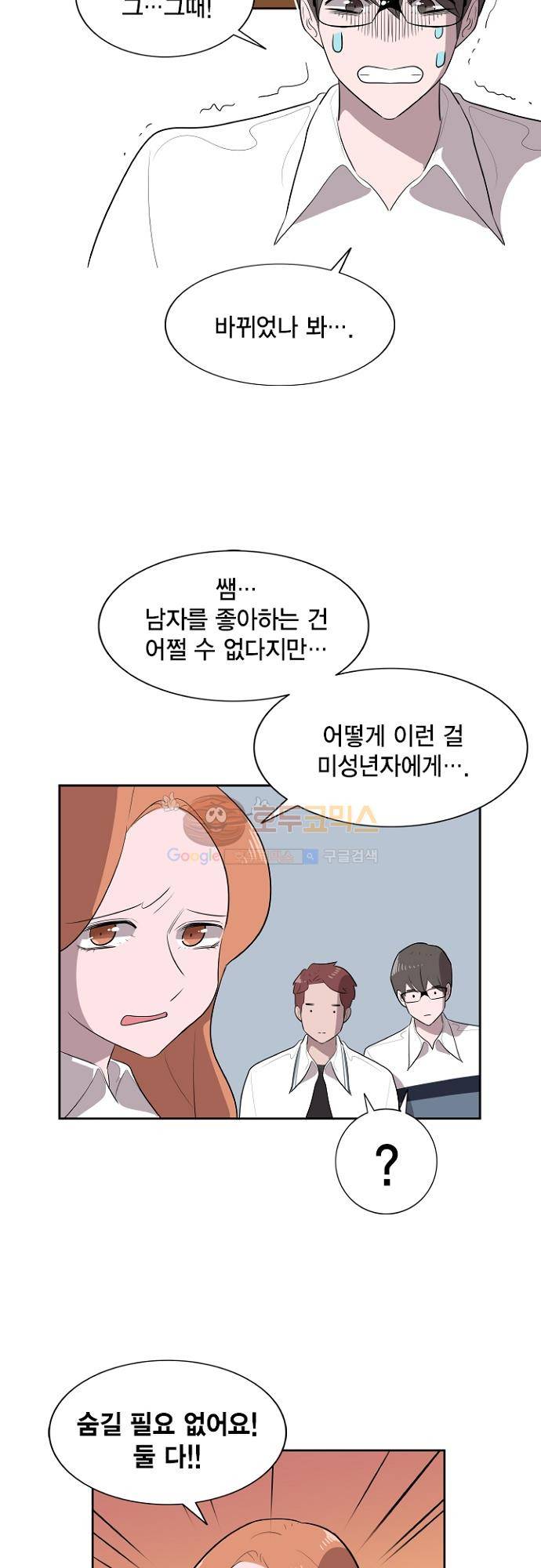 어쩌다 퐁당 13화 30