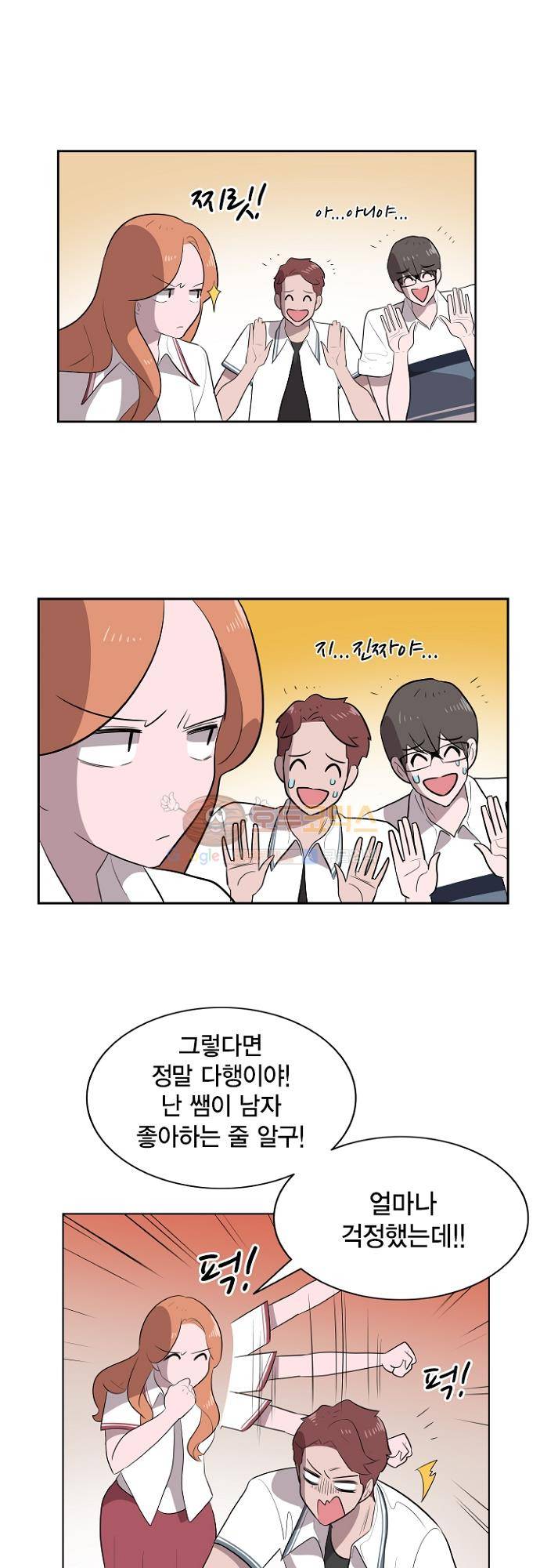 어쩌다 퐁당 13화 33