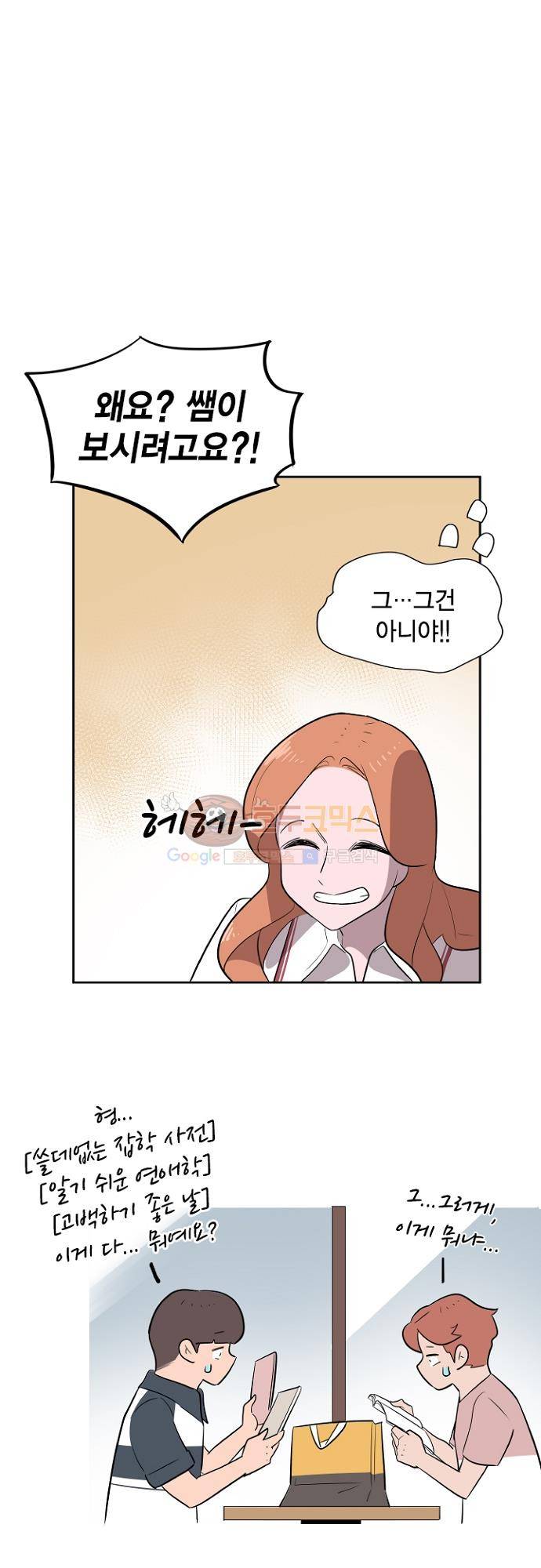 어쩌다 퐁당 13화 35