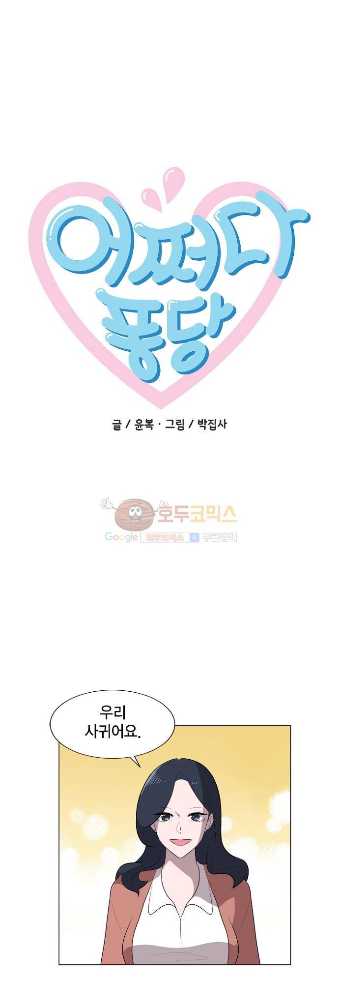 어쩌다 퐁당 22화 1