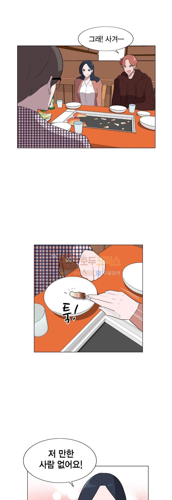 어쩌다 퐁당 22화 3