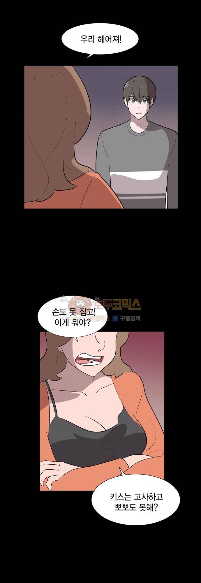 어쩌다 퐁당 22화 5