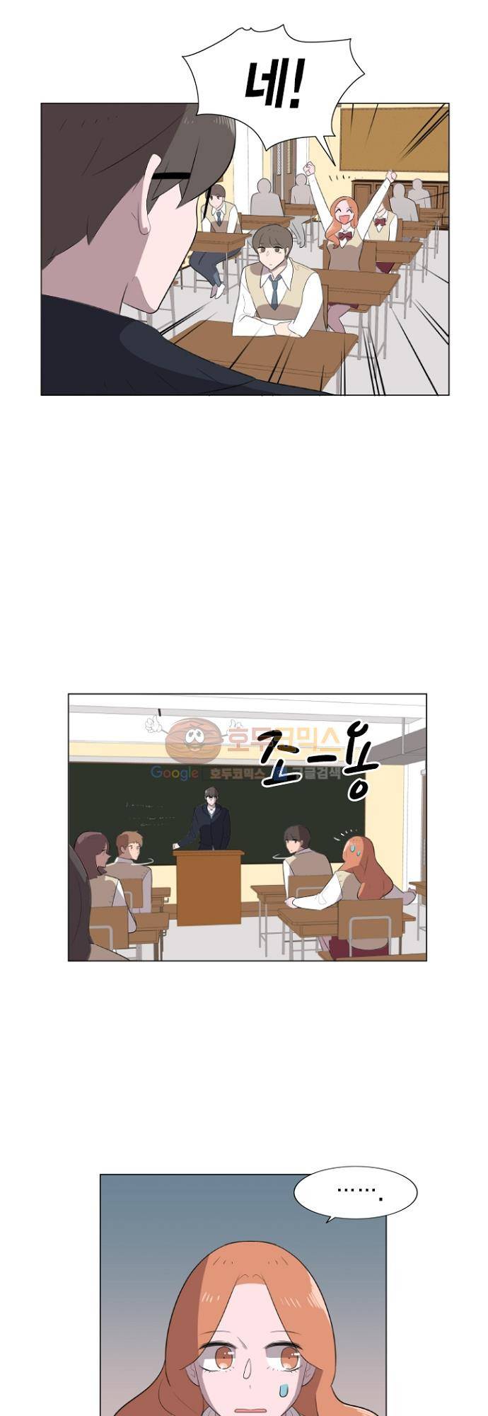 어쩌다 퐁당 32화 5