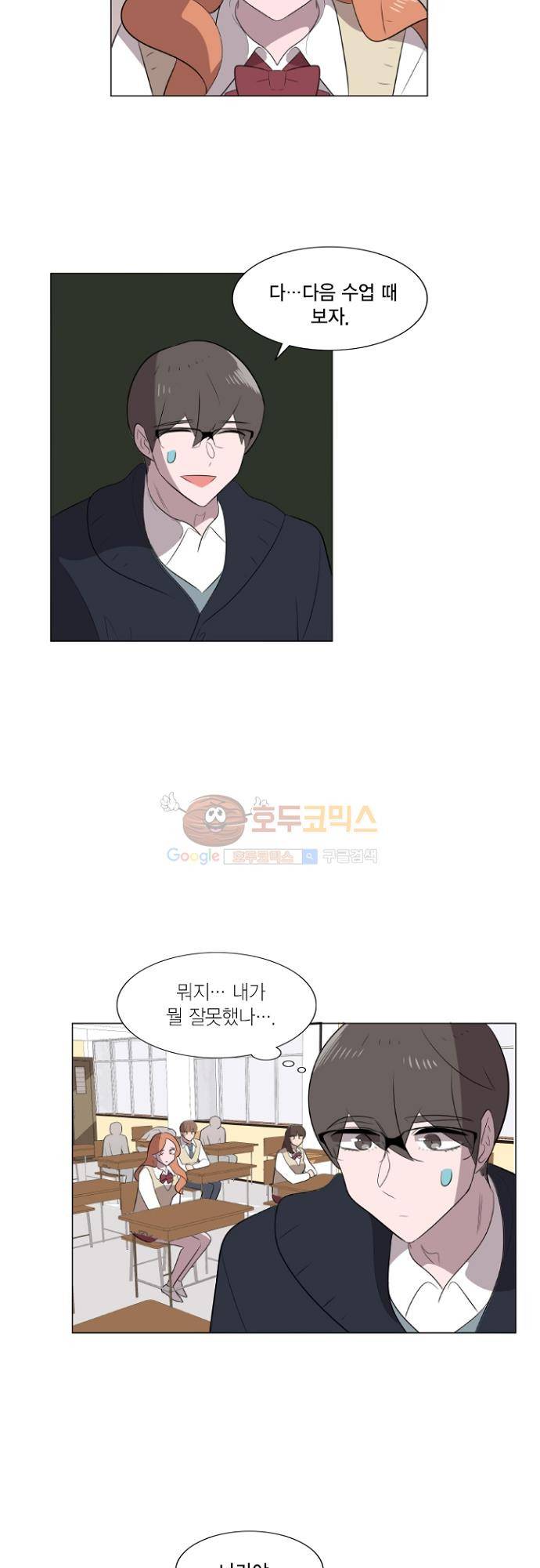 어쩌다 퐁당 32화 6