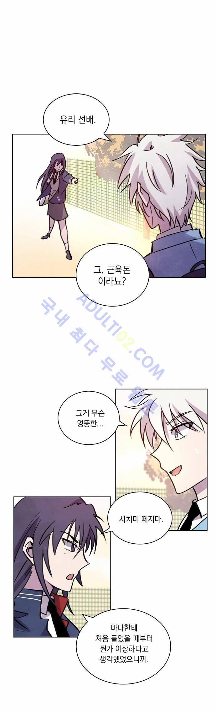 아테나 컴플렉스 5화 1
