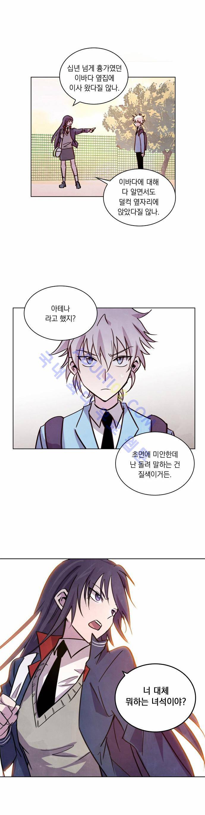 아테나 컴플렉스 5화 2