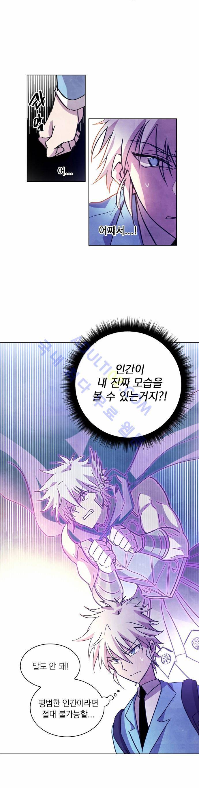 아테나 컴플렉스 5화 4