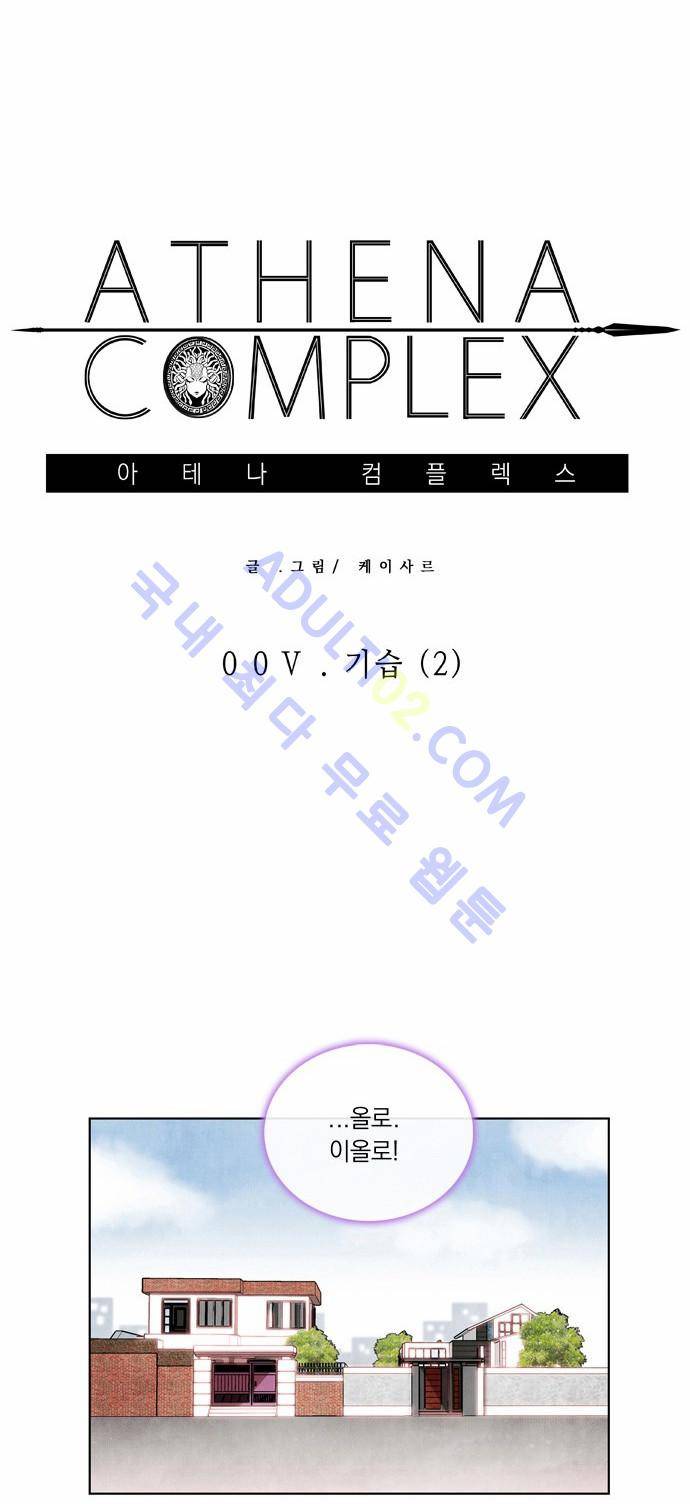 아테나 컴플렉스 5화 6