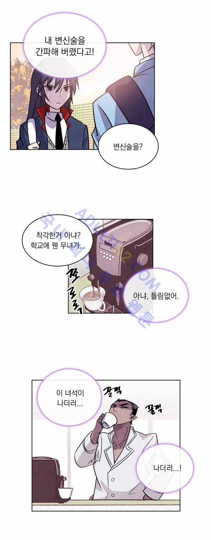 아테나 컴플렉스 5화 9