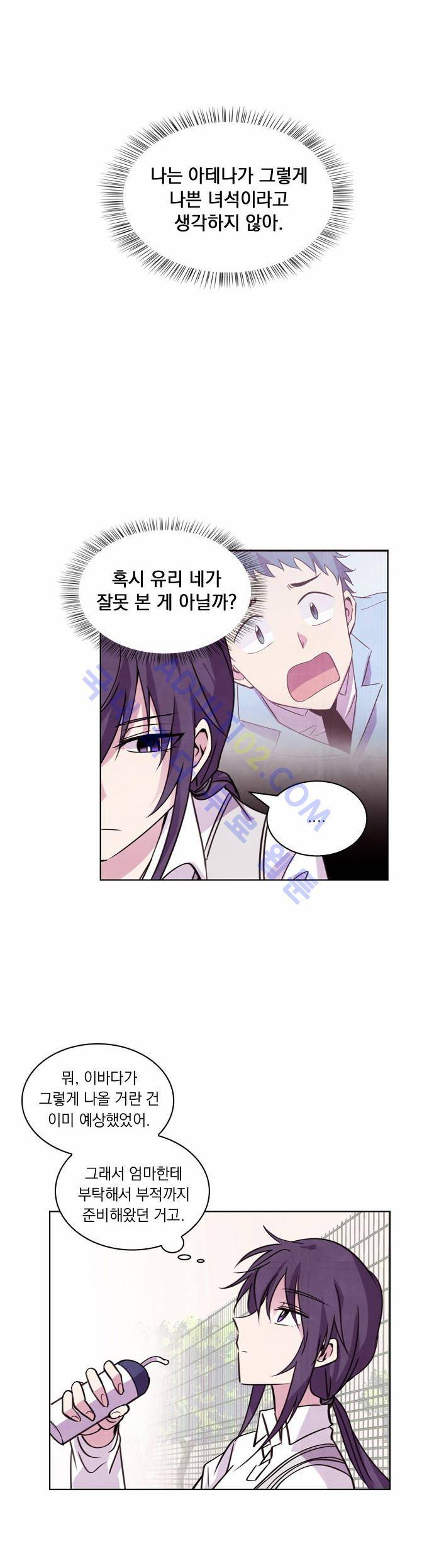 아테나 컴플렉스 14화 3
