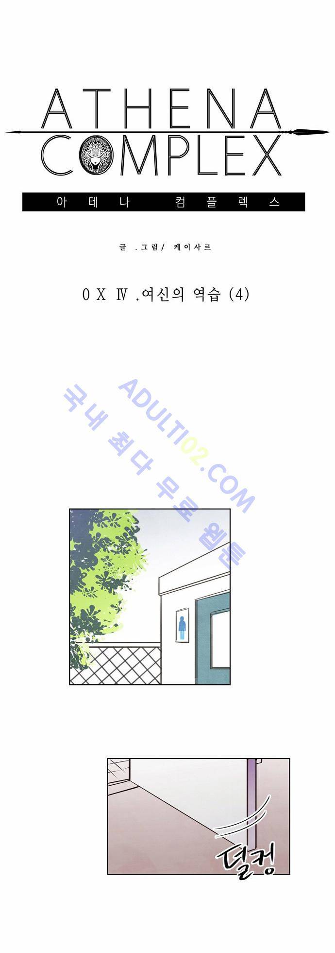 아테나 컴플렉스 14화 7
