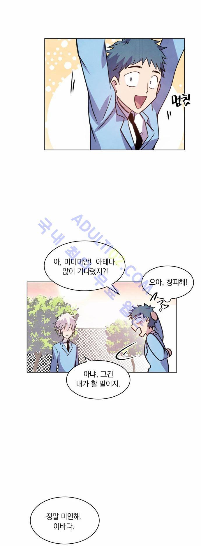 아테나 컴플렉스 14화 10