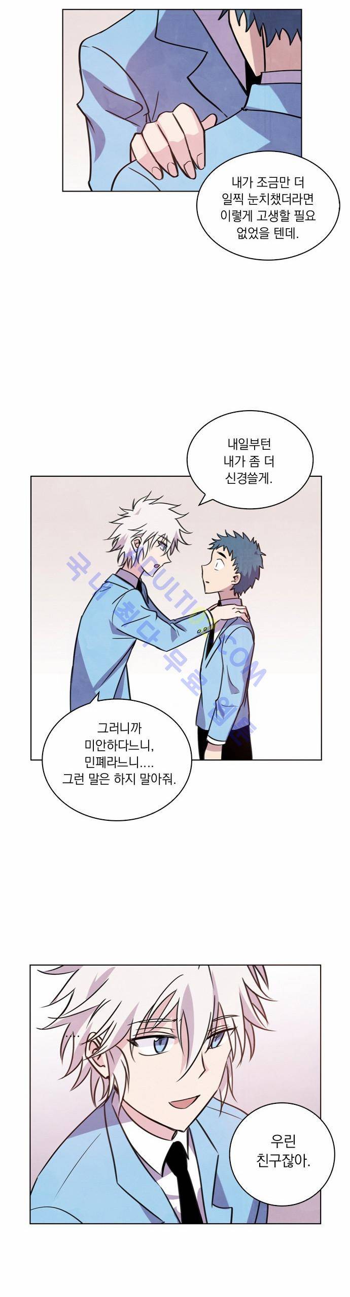 아테나 컴플렉스 14화 11