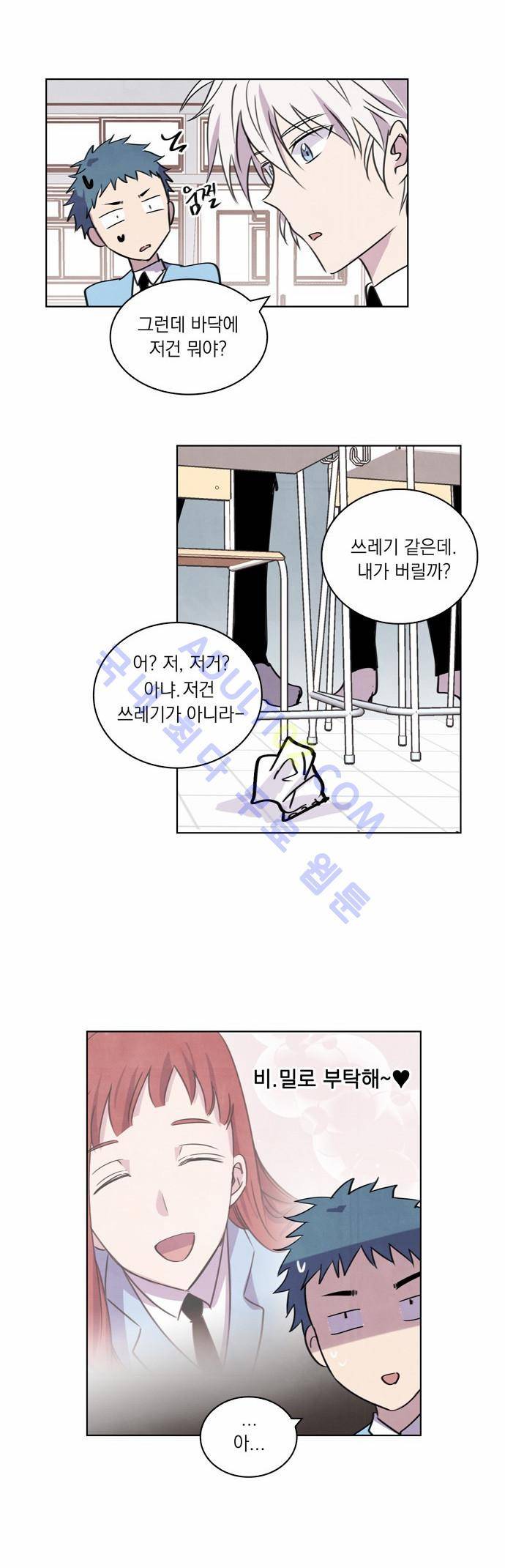 아테나 컴플렉스 21화 2