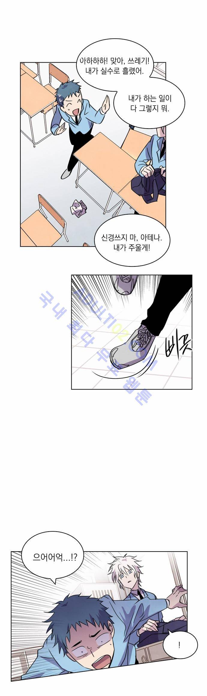 아테나 컴플렉스 21화 3