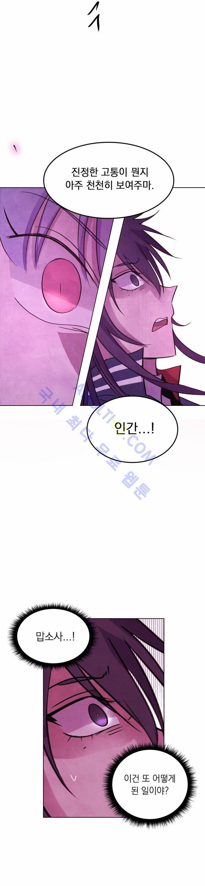 아테나 컴플렉스 30화 2