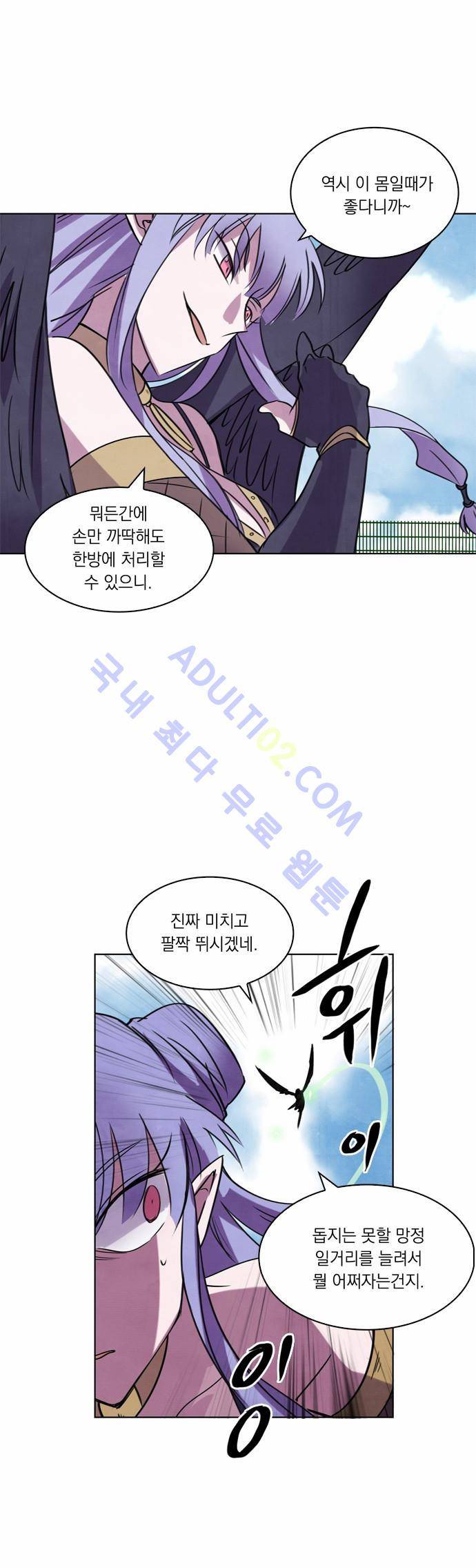 아테나 컴플렉스 30화 9
