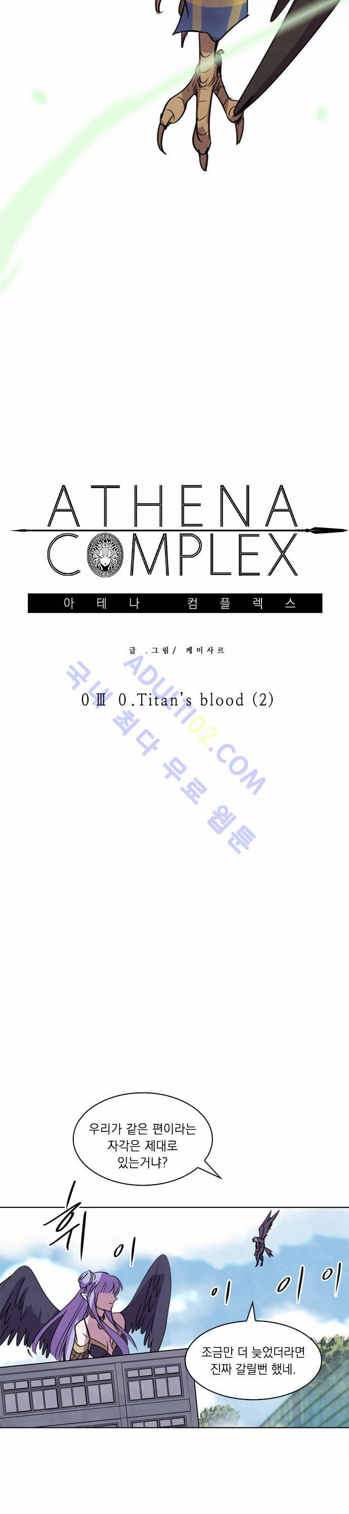 아테나 컴플렉스 30화 11