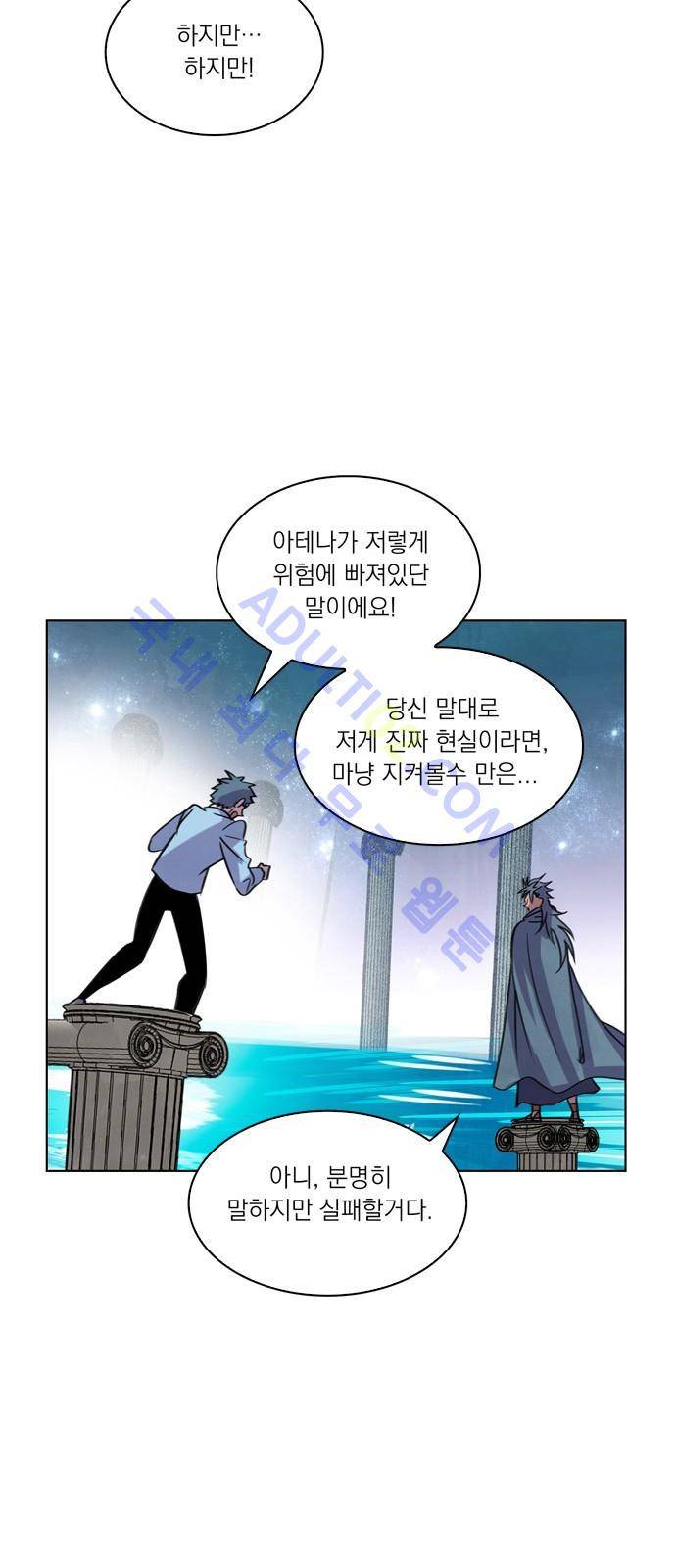 아테나 컴플렉스 37화 3