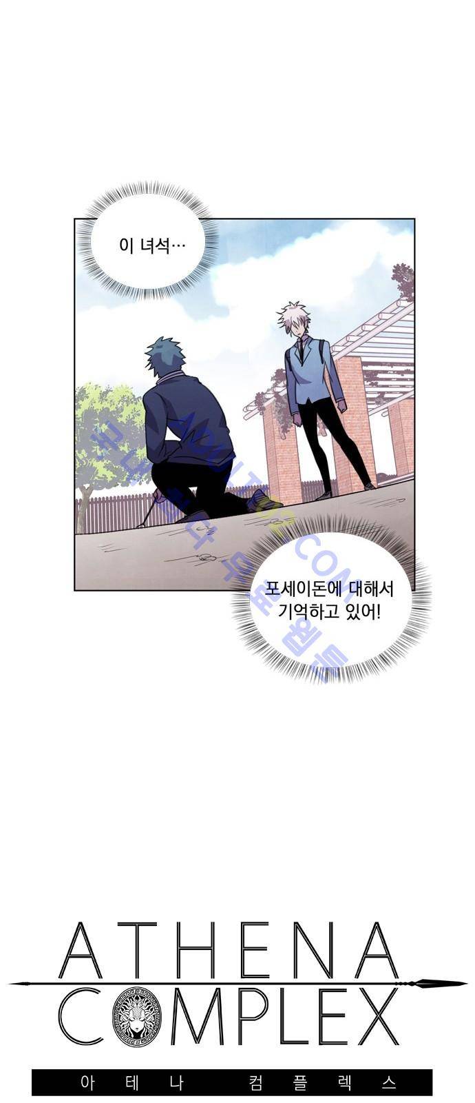 아테나 컴플렉스 45화 - 변화 (3) 2