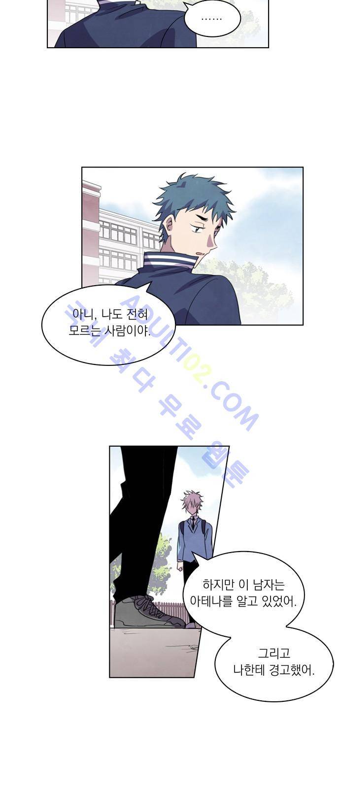 아테나 컴플렉스 45화 - 변화 (3) 5