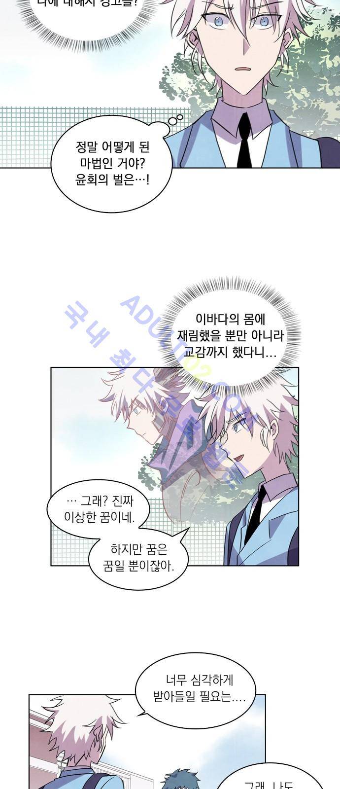 아테나 컴플렉스 45화 - 변화 (3) 7