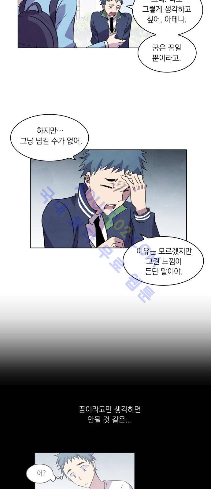 아테나 컴플렉스 45화 - 변화 (3) 8