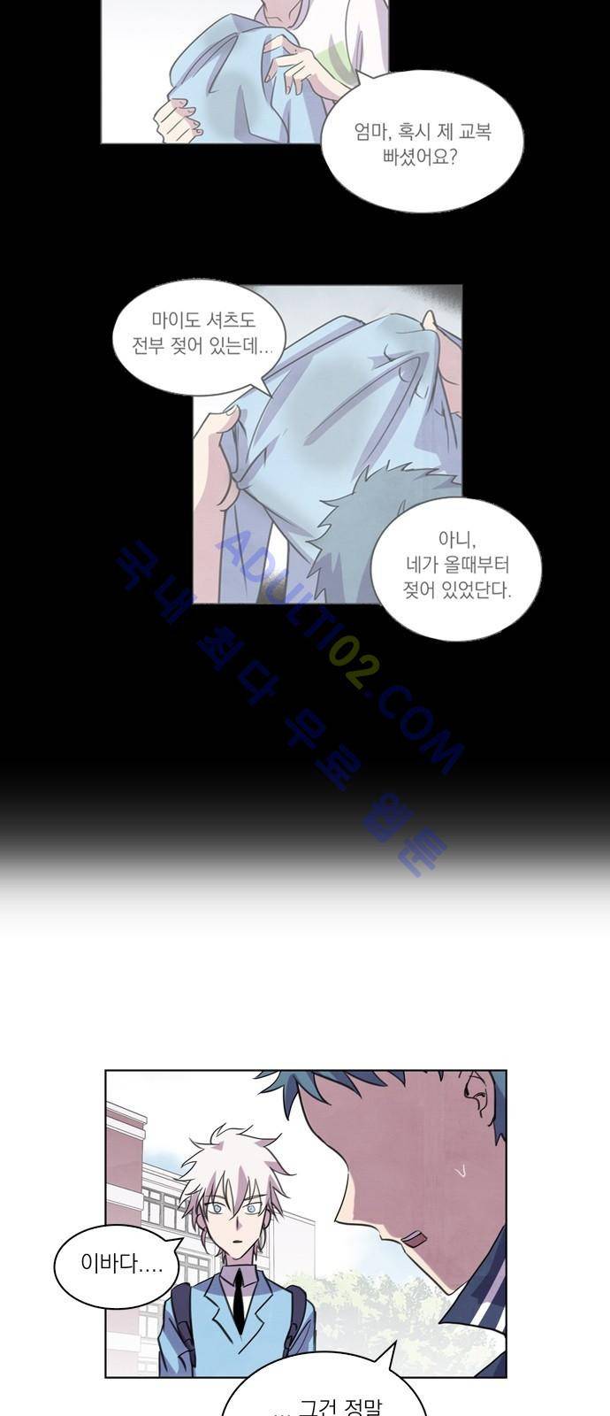 아테나 컴플렉스 45화 - 변화 (3) 9