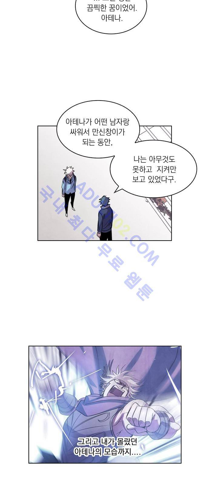 아테나 컴플렉스 45화 - 변화 (3) 10
