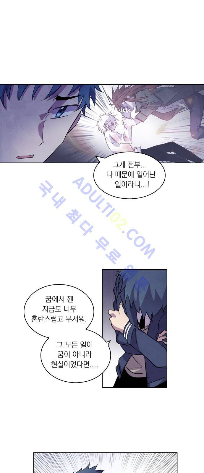 아테나 컴플렉스 45화 - 변화 (3) 11